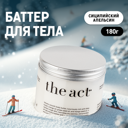Баттер для тела The Act Labs увлажняющий сицилийский апельсин 180 г 668₽