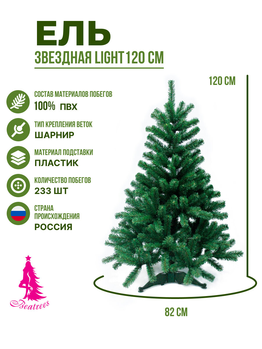 Ель BEATREES Звездная Light зеленая 12 м