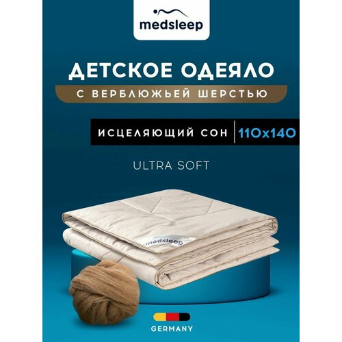 фото Medsleep одеяло детское "sonora" всесезонное, с наполнителем верблюжий пух, 110x140 см 1 - пр.