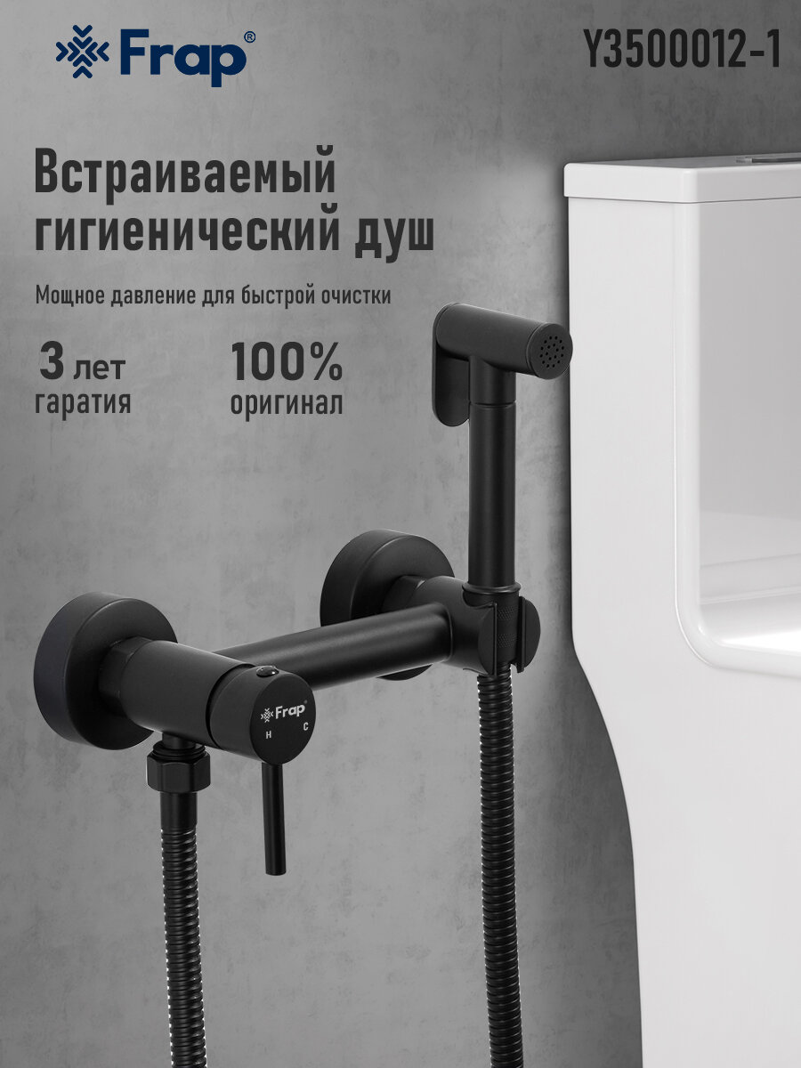 Гигиенический душ Frap Y3500012-1, латунь, чёрный матовый, настенный/потолочный монтаж