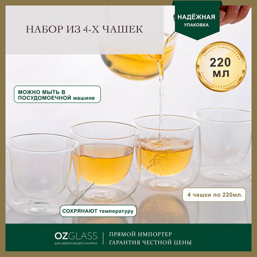 Набор стаканов OZGLASS с двойными стенками боросиликатное стекло 4 шт 220 мл 2389₽