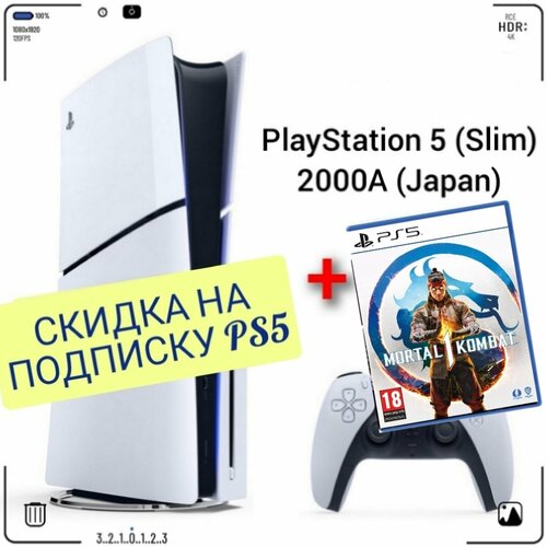 Игровая приставка Sony PlayStation 5 Slim с дисководом 2000A Japan игра Mortal Kombat 1 PS5 русские субтитры 8060000₽