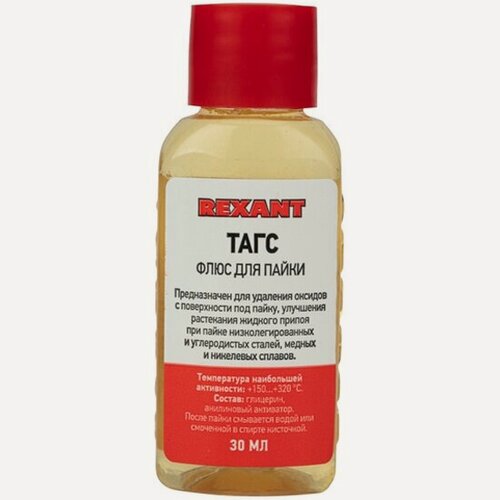 Изображение товара Флюс для пайки Rexant тагс 30 мл