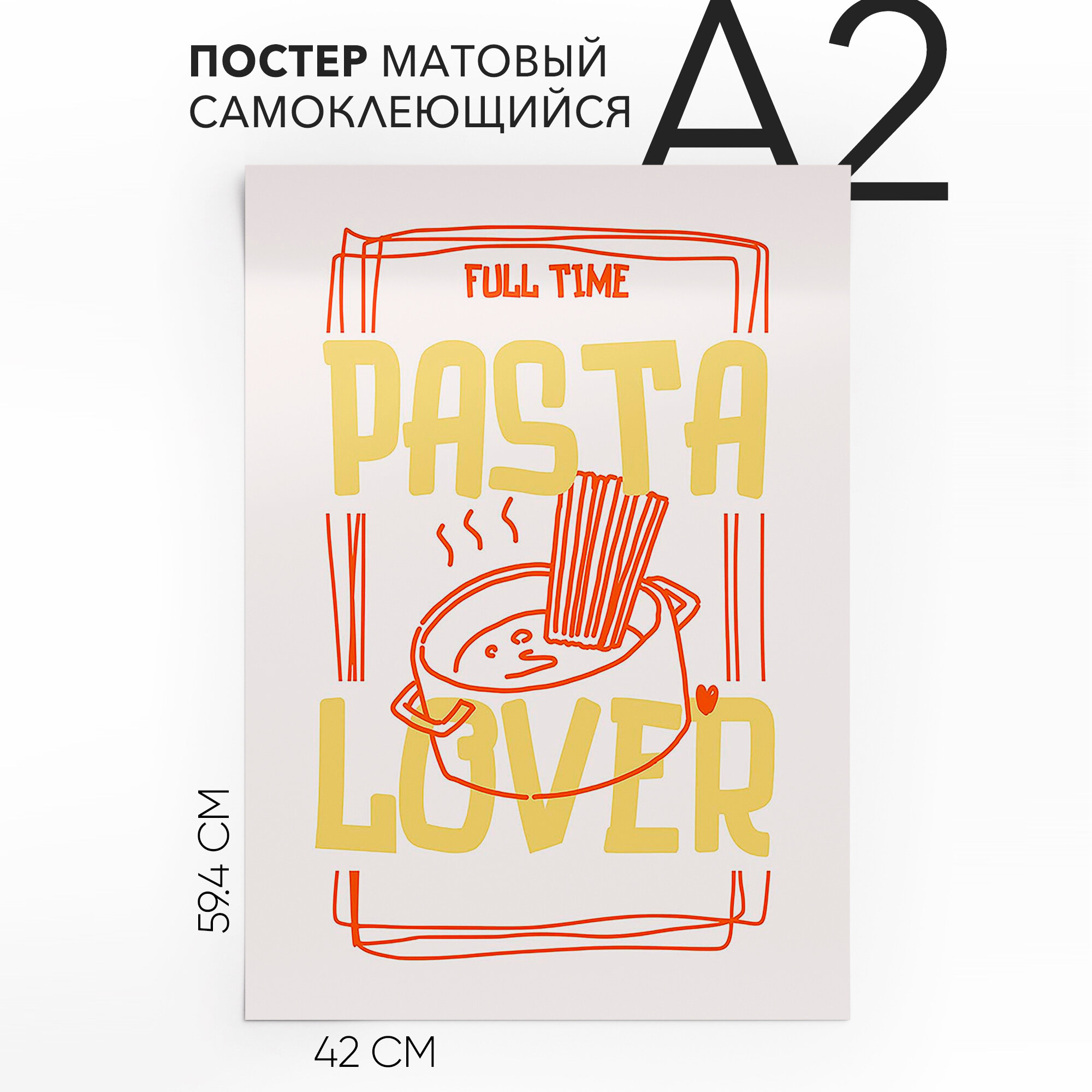 Постер настенный, на кухню, большой A2 Паста, влагостойкий, для декора