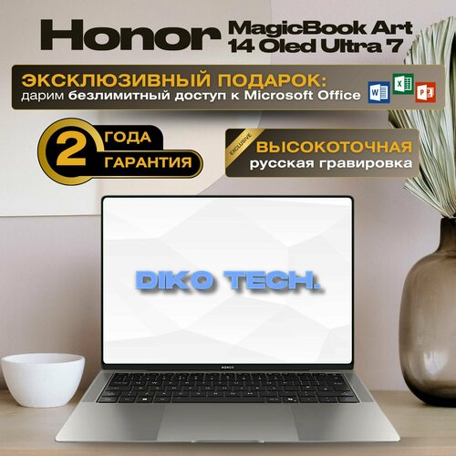Ноутбук Honor MagicBook Art 14 Intel Core Ultra 5 125H Intel Arc Graphics RAM 32 GB SSD 2 TB белый 180804₽
