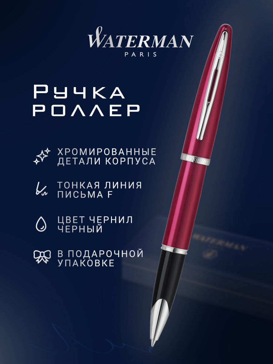 Ручка-роллер WATERMAN Carene Glossy Red ST (WT 091922/21)
