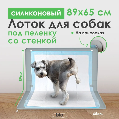 Лоток для собак Conflate ZOO под пеленку, туалет для собак и щенков мелких, средних, крупных пород коврик 89*65 см серый
