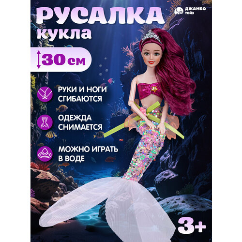 Кукла Принцесса- Русалочка шарнирная 30 см нежно-розовый JB0213060 740₽