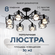 Люстра потолочная на кухню, для дома черная паук 8 ламп, LED, Е27