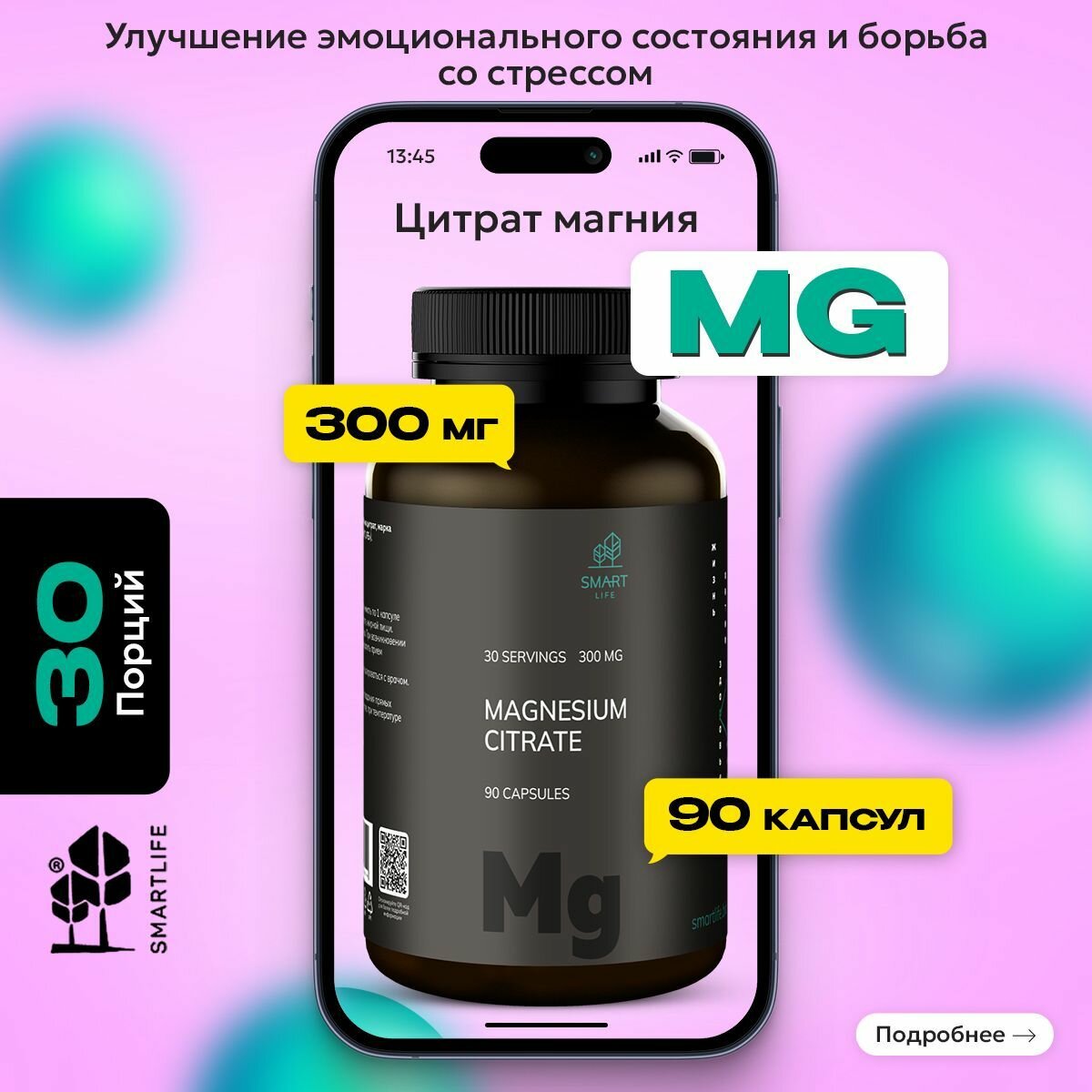 Smartlife Magnesium Citrate, Магний, 90 капсул, магний цитрат для нервной системы, успокоительное для взрослых