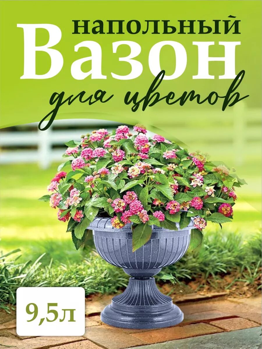 Вазон для цветов InGreen Athena с откручивающейся ножкой большой 9,5 л, (темный камень) 1451