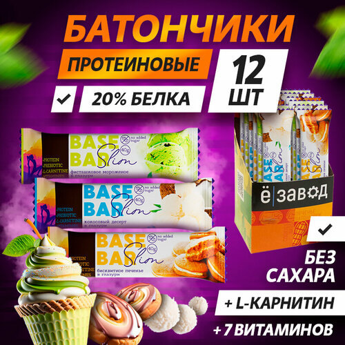 Протеиновые батончики Base Bar Slim без сахара с L карнитином Ассорти 3 вкуса 12 шт по 40 г
