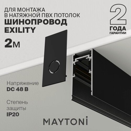 Изображение товара Шинопровод накладной/подвесной для трековых светильников черный Maytoni Technical TRX034-412B