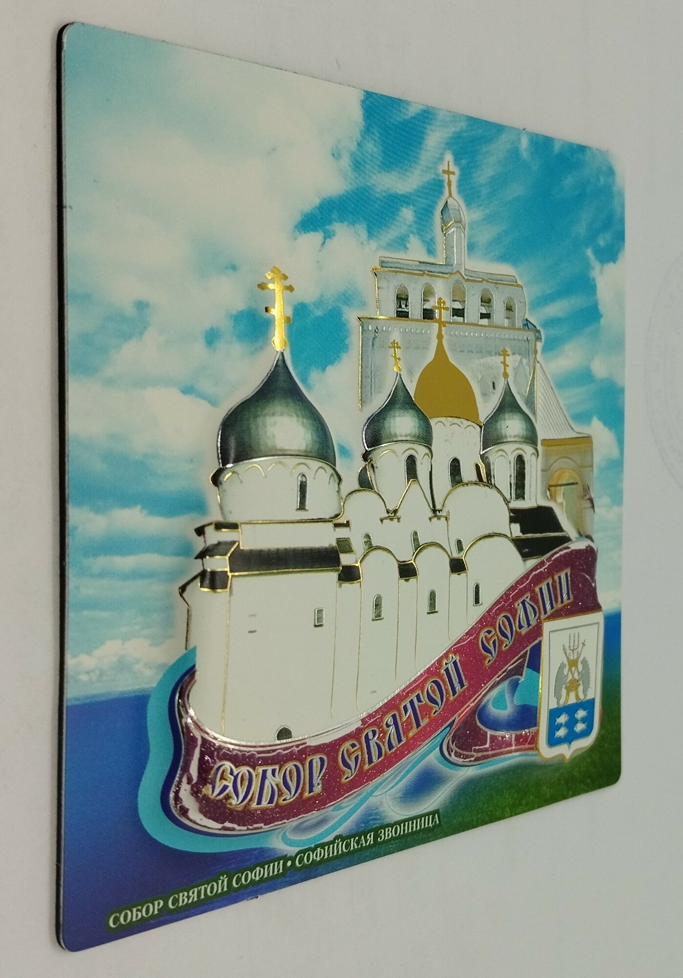 Магнит виниловый, с малиновой полосой "Собор Святой Софии" — фото 1