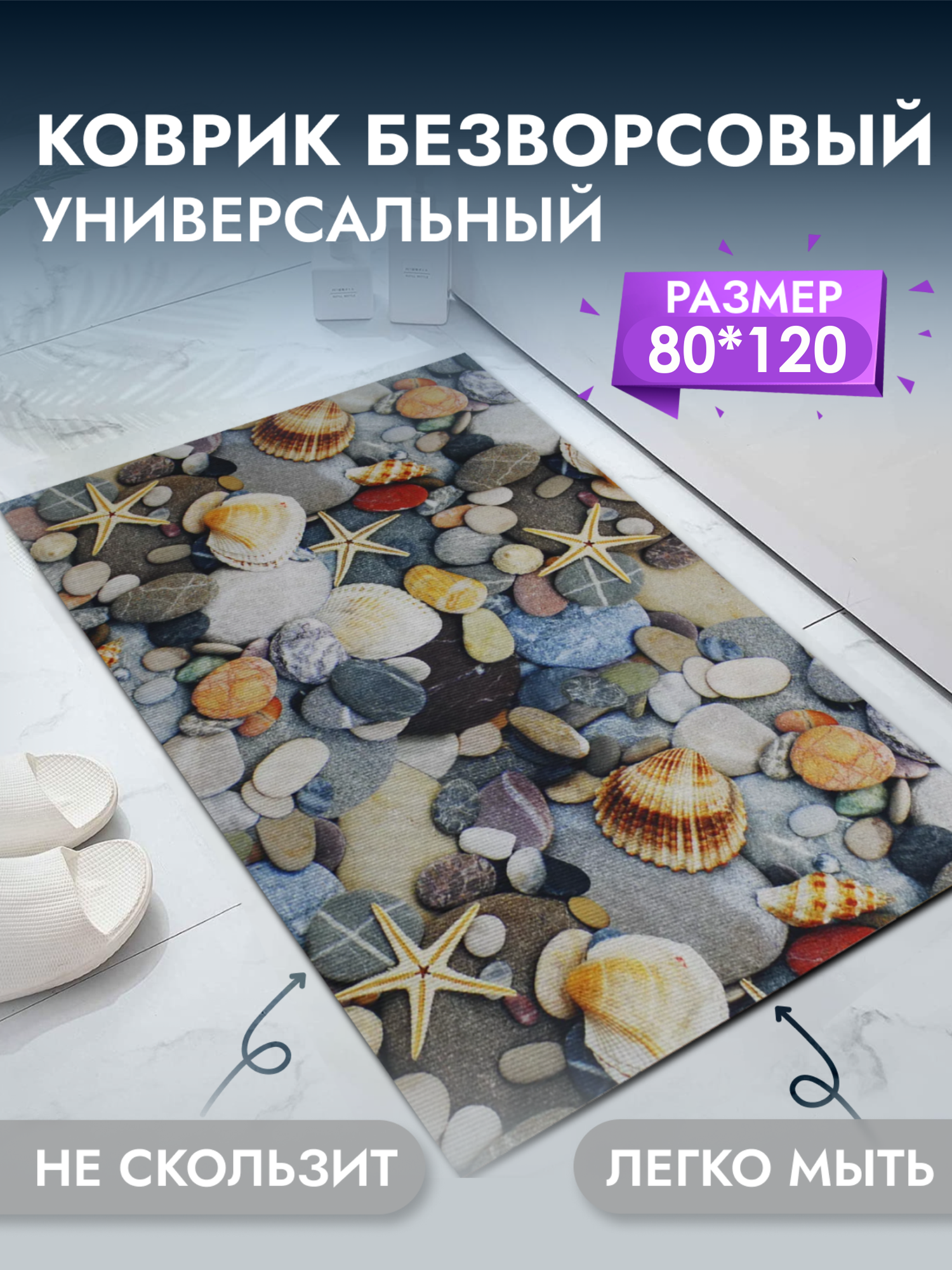 Коврик для ванны и комнаты 80*120 см