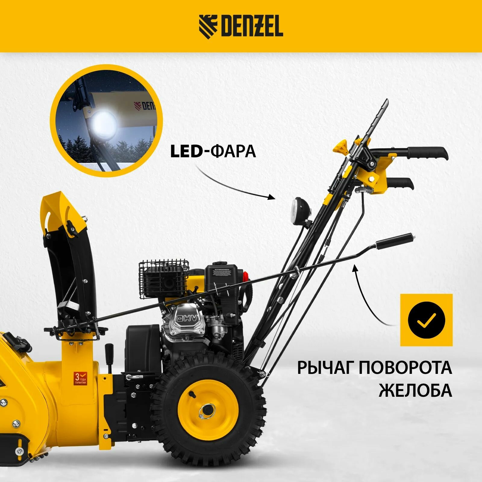Снегоуборщики Бензиновые Снегоуборщик бензиновый SWB 600 7 л. с, ручной старт, 2 насадки ( подметание + снегоуборщик ), фара, 97661 // Denzel