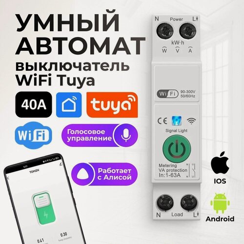 Изображение товара Умный автомат Wi-Fi ELDEV, 40A, настраиваемый, протокол Tuya