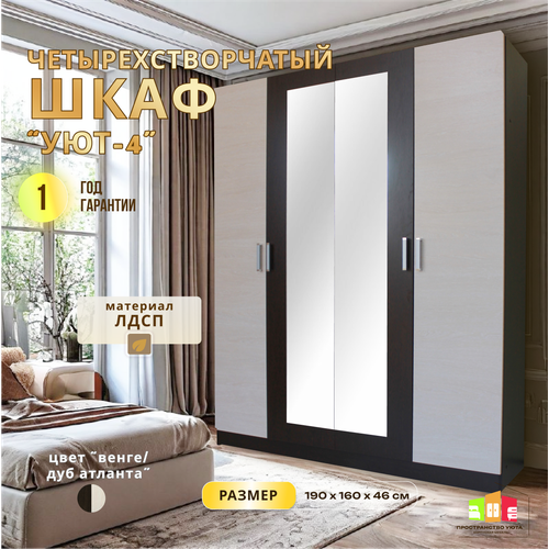 Шкаф Пространство уюта 