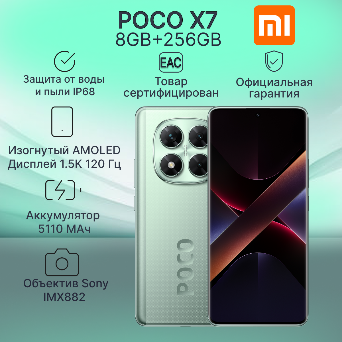 Смартфон POCO X7 5G 8+256 ГБ Зеленый Ростест
