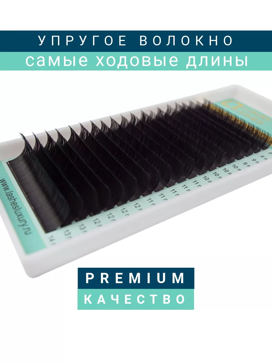 Ресницы для наращивания микс D 0.10 mix 8-14 мм — фото 1