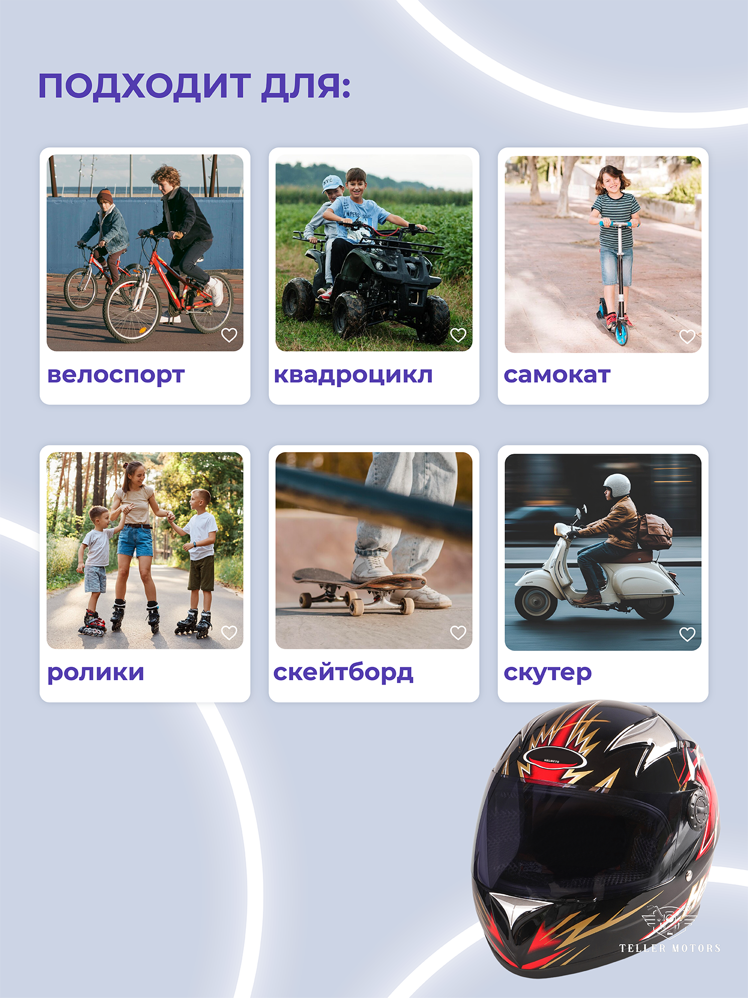 Детский защитный шлем Teller Motors для мотоцикла, скутера, квадроцикла, размер 55-56 см, S — фото 1