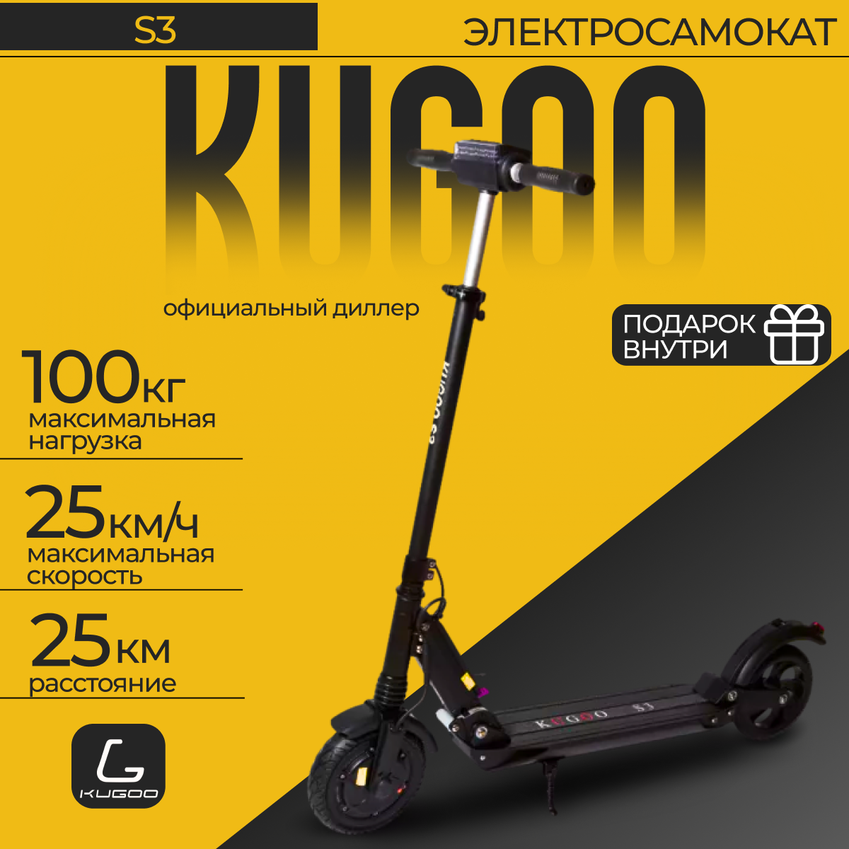 Электросамокат Kugoo Kirin S3, детский, взрослый, максимальная скорость 30 км/ч, дальность хода 25 км.
