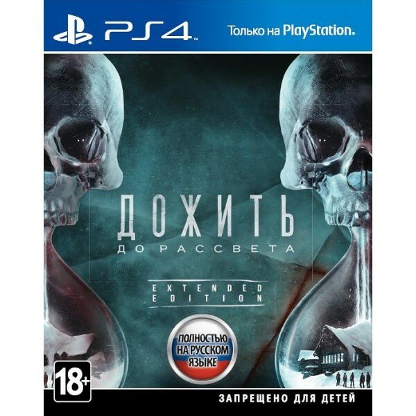 Дожить до рассвета - Extended Edition (русская версия) (PS4)