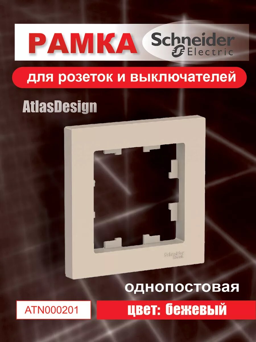 Рамка электроустановочная  бежевый 1 пост Модульная