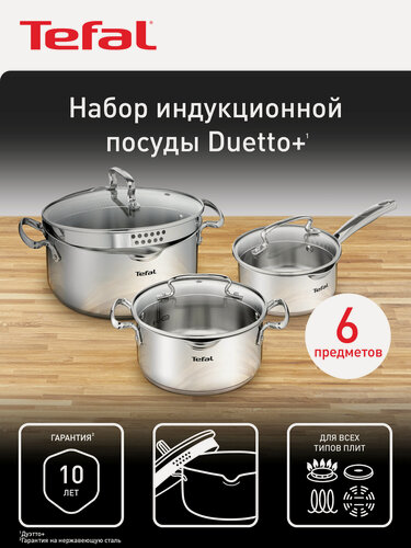 Изображение товара Набор индукционных кастрюль Tefal Duetto+ (20/24 см + ковш 16 см) из зеркальной нержавеющей стали, с носиками для слива