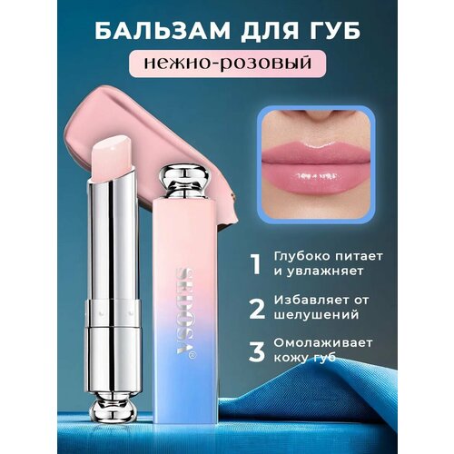Блеск бальзам для губ увлажняющий с проявляющимся цветом и эффектом / Тинт помада гигиеническая