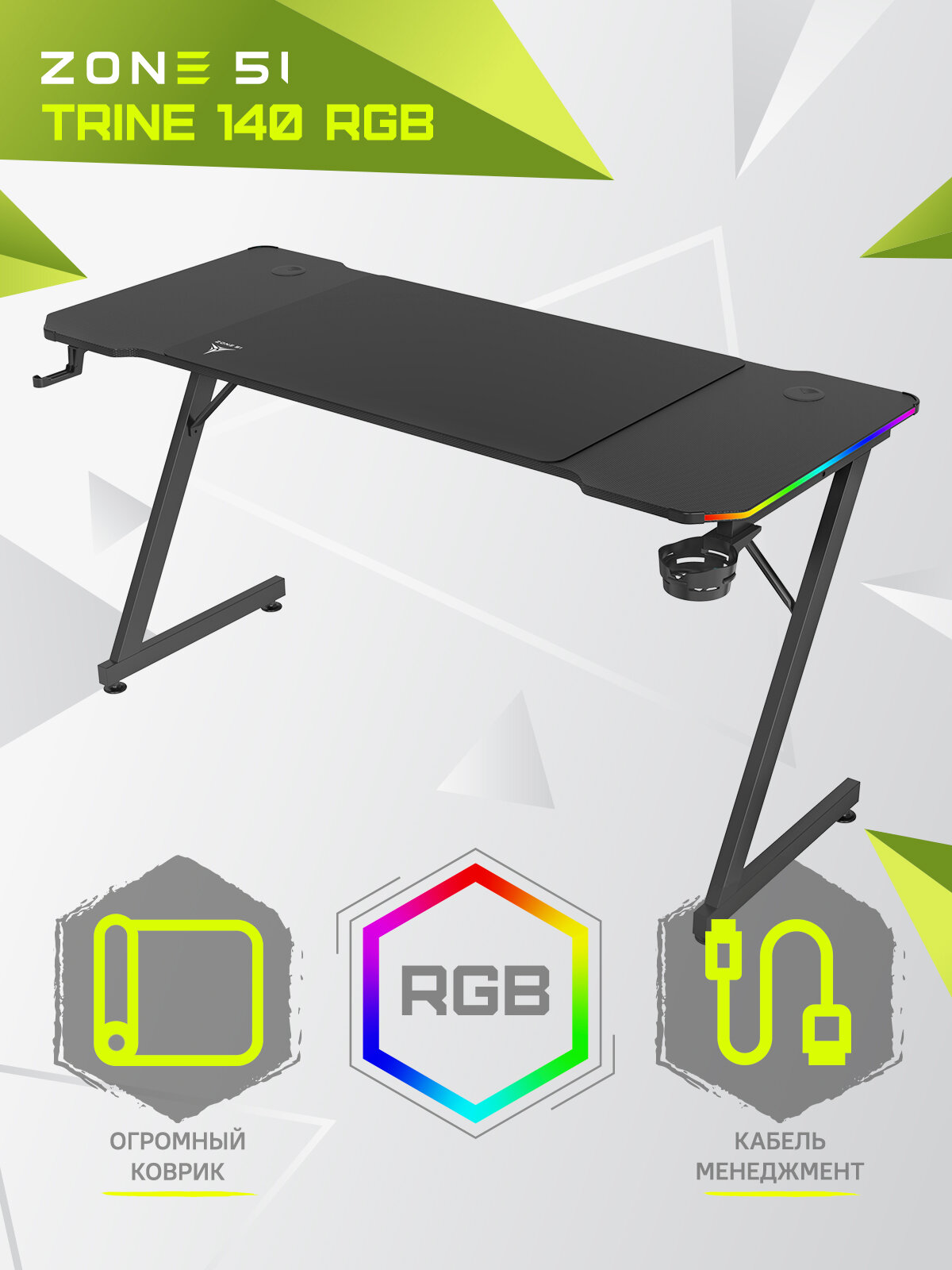 Стол компьютерный ZONE 51 TRINE 140 RGB Black