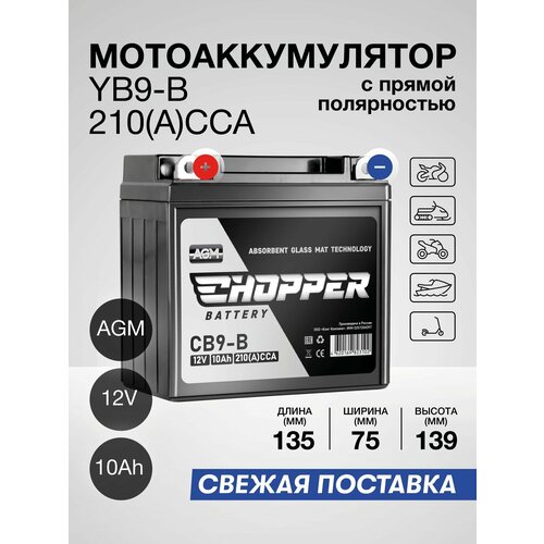 Мото Аккумулятор CHOPPER AGM 12В 16 Ач 320A(CCA)(СТ1216, YB16AL-A2) для мопеда, мотоцикла, скутера, ИБП, UPS 12V 16Ah