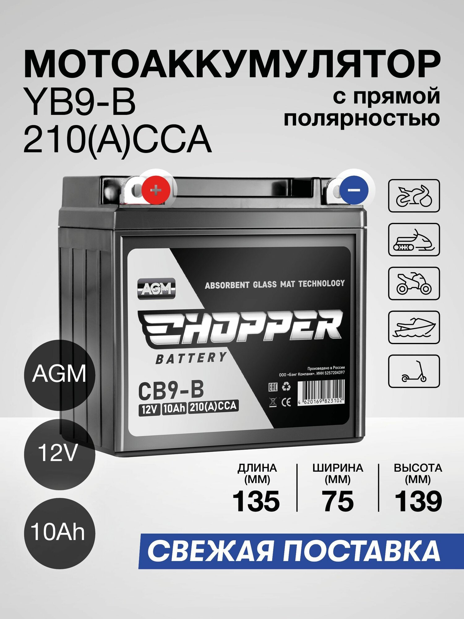 Мото Аккумулятор CHOPPER AGM 12В 10 Ач 210A(CCA)(СТ1210, YB9-B, YB9-A) для мопеда, мотоцикла, скутера, ИБП, UPS 12V 10Ah