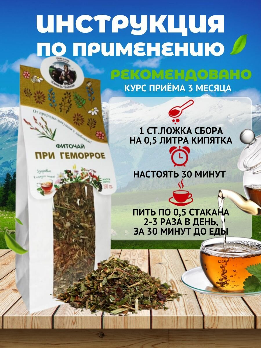 Изображение Чай травяной сбор При геморрое, укрепление сосудов, заживление, для наружного и внутреннего применения, натуральное средство, фиточай Травы Алтая