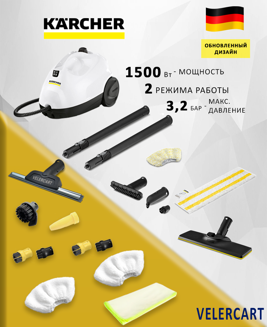 Пароочиститель Karcher SC 2 с комплектом для чистки окон и оконных рам VELERCART