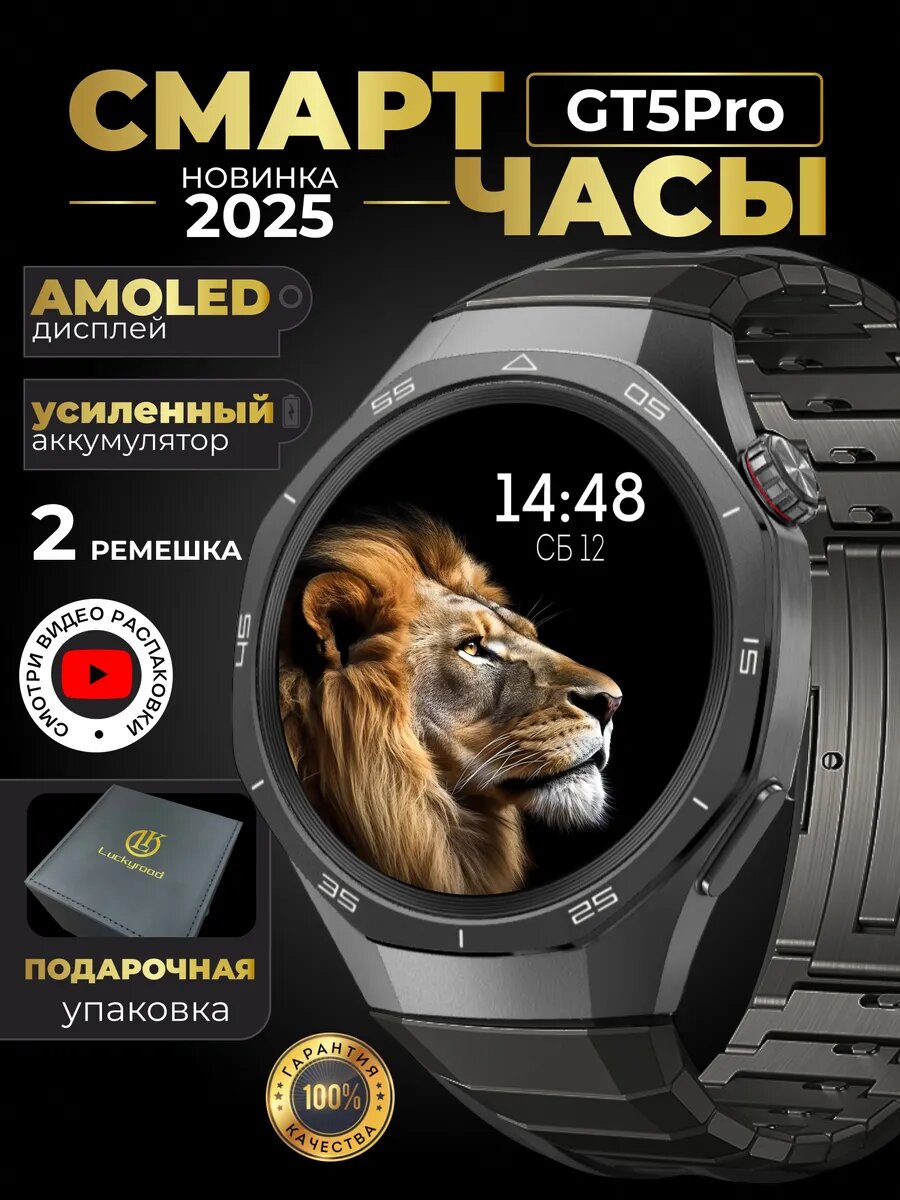 Умные часы LK GT5 Pro, Экран AMOLED, Уведомления, Звонки, 2 ремешка в комплекте, Черные