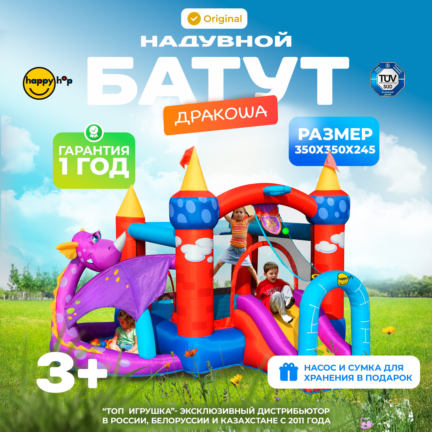 Детский надувной батут для дома и улицы Happy Hop "Дракоша", с горкой, с защитной сеткой, 350х350х245 см