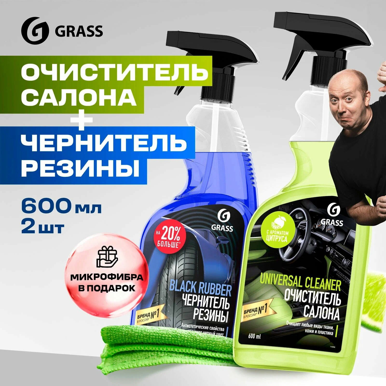 Набор автохимии Grass для ухода за автомобилем Black Rubber и Universal Cleaner ,600 мл