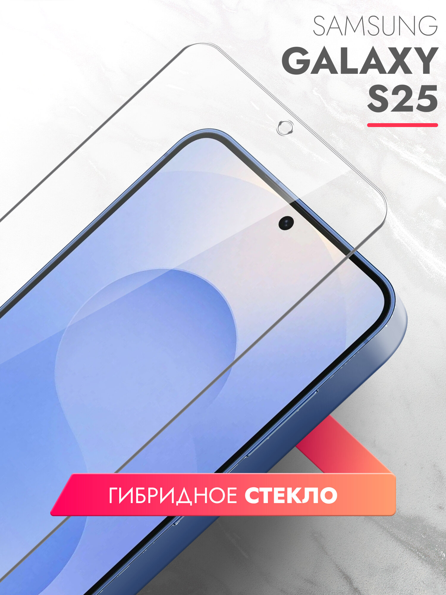 Защитное стекло для Samsung Galaxy S25 на Экран, (гибридное: пленка+стекловолокно), прозрачное силиконовая клеевая основа тонкое Hybrid Glass, Brozo