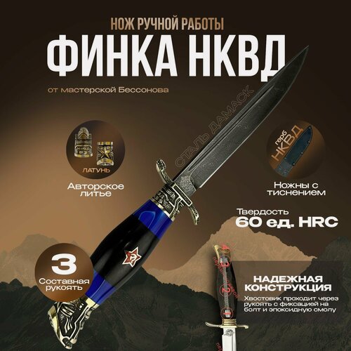 Изображение товара Нож Финка НКВД сталь Дамаск, авторская, звезды комбинированный акрил Мастерская Бессонова
