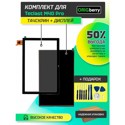Комплект: дисплей, тачскрин для планшета Teclast M40 Pro, IPS, черный