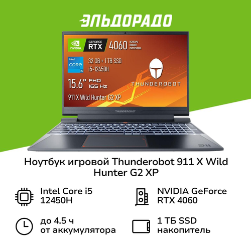 Ноутбук игровой Thunderobot 911 X Wild Hunter G2 XP156Core i5-12450H321TBRTX 4060WinGrey 119999₽
