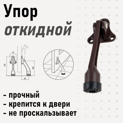 Изображение товара Упор дверной 961 (козья нога) откидной коричневый