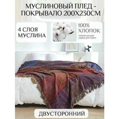 фото Плед-покрывало yenln, муслиновая ткань, 100% хлопок, 200x230 см, фиолетовое