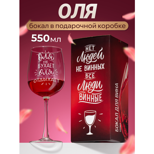 фото Бокал для вина с гравировкой прикольный подарок подруге женщине девушке жене