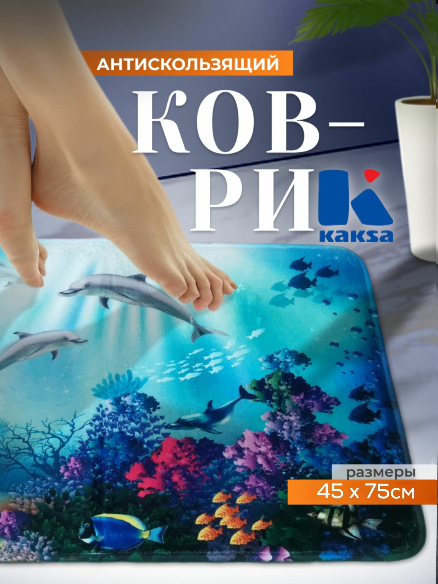 Коврик для ванной 