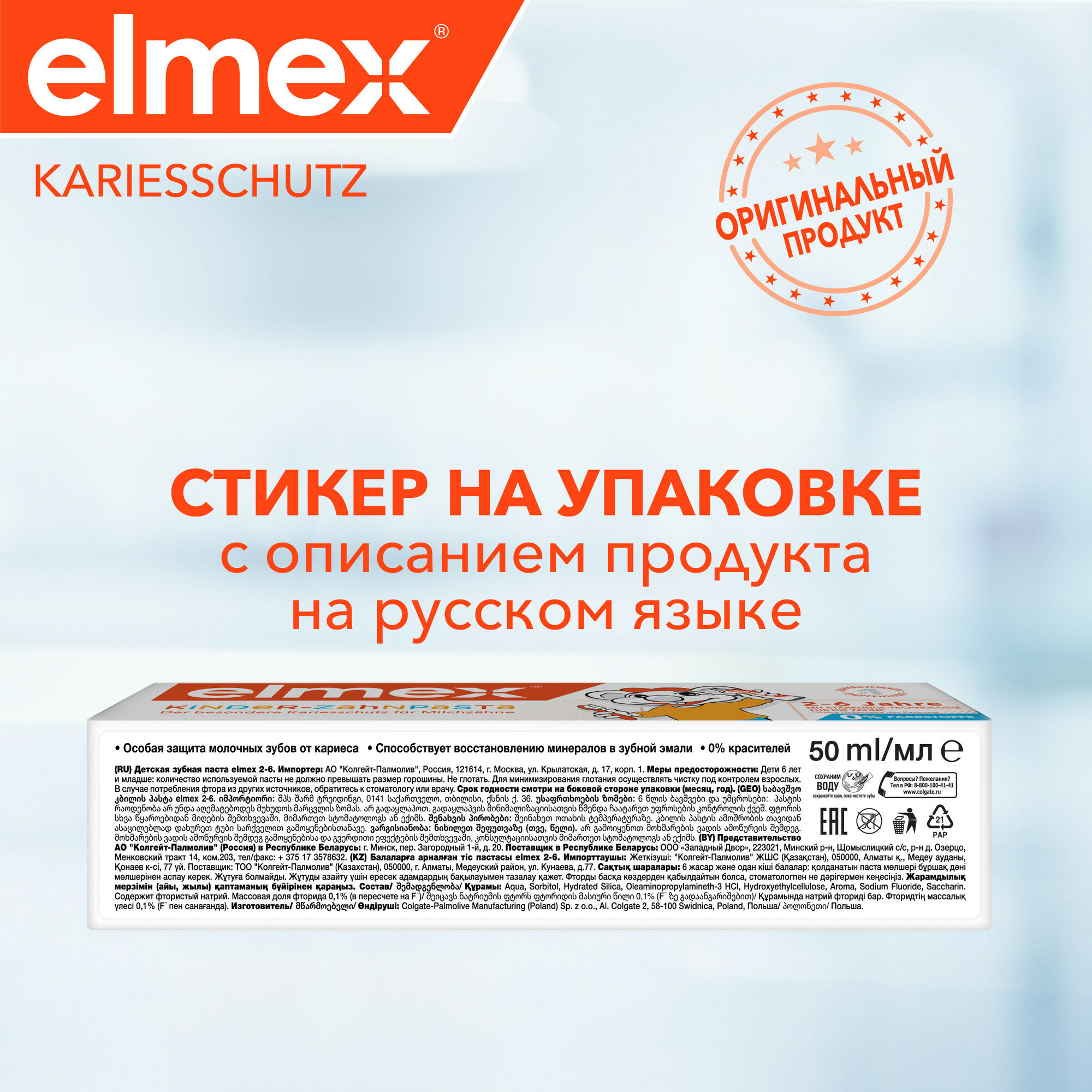 Зубная паста COLGATE Elmex Children's для детей 2-6 лет 50 мл, 4 шт — фото 1