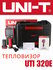 Тепловизор UNI-T UTi320E