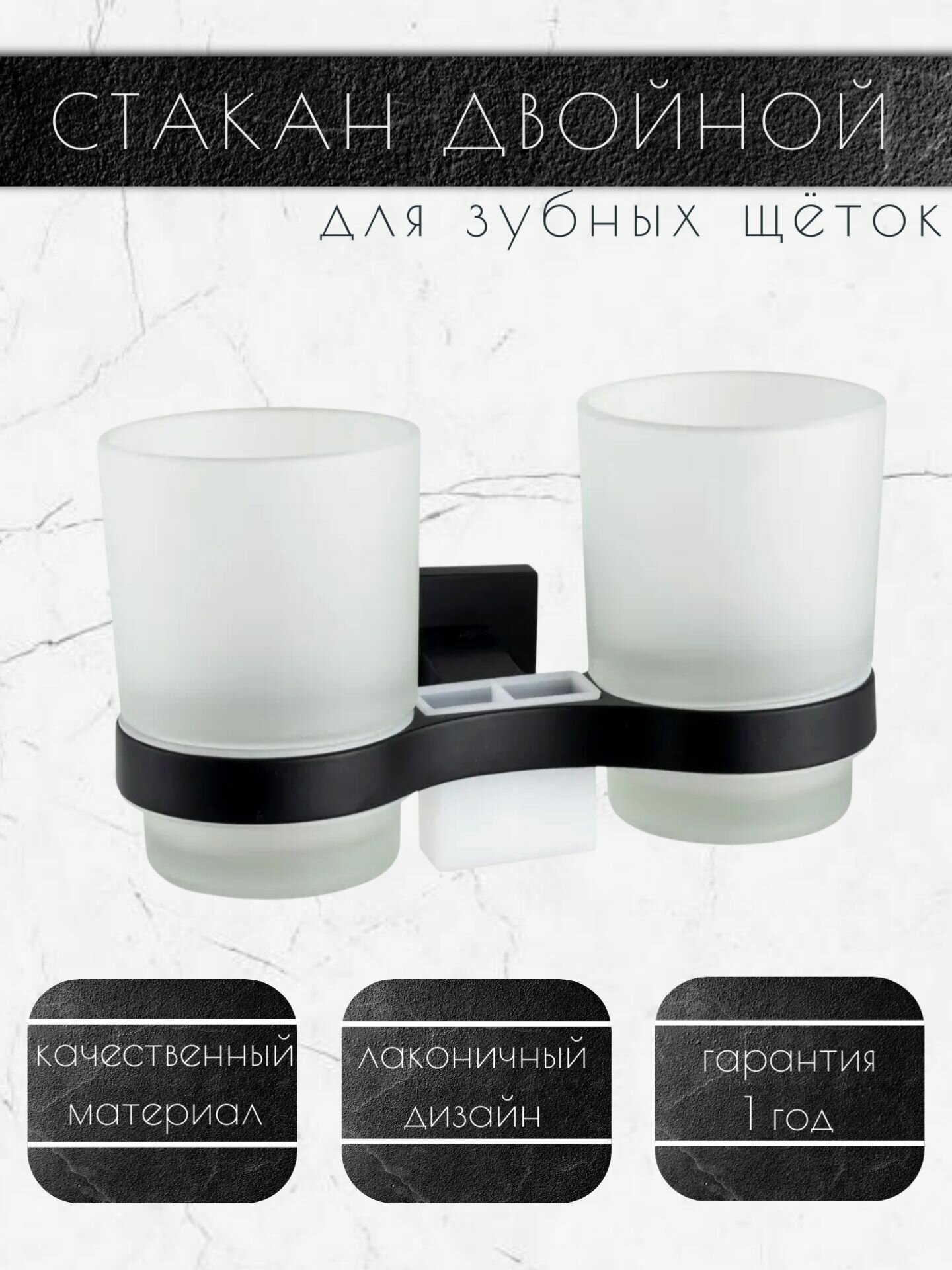 Стакан для щеток Feinise D212222 двойной с настенным держателем черный