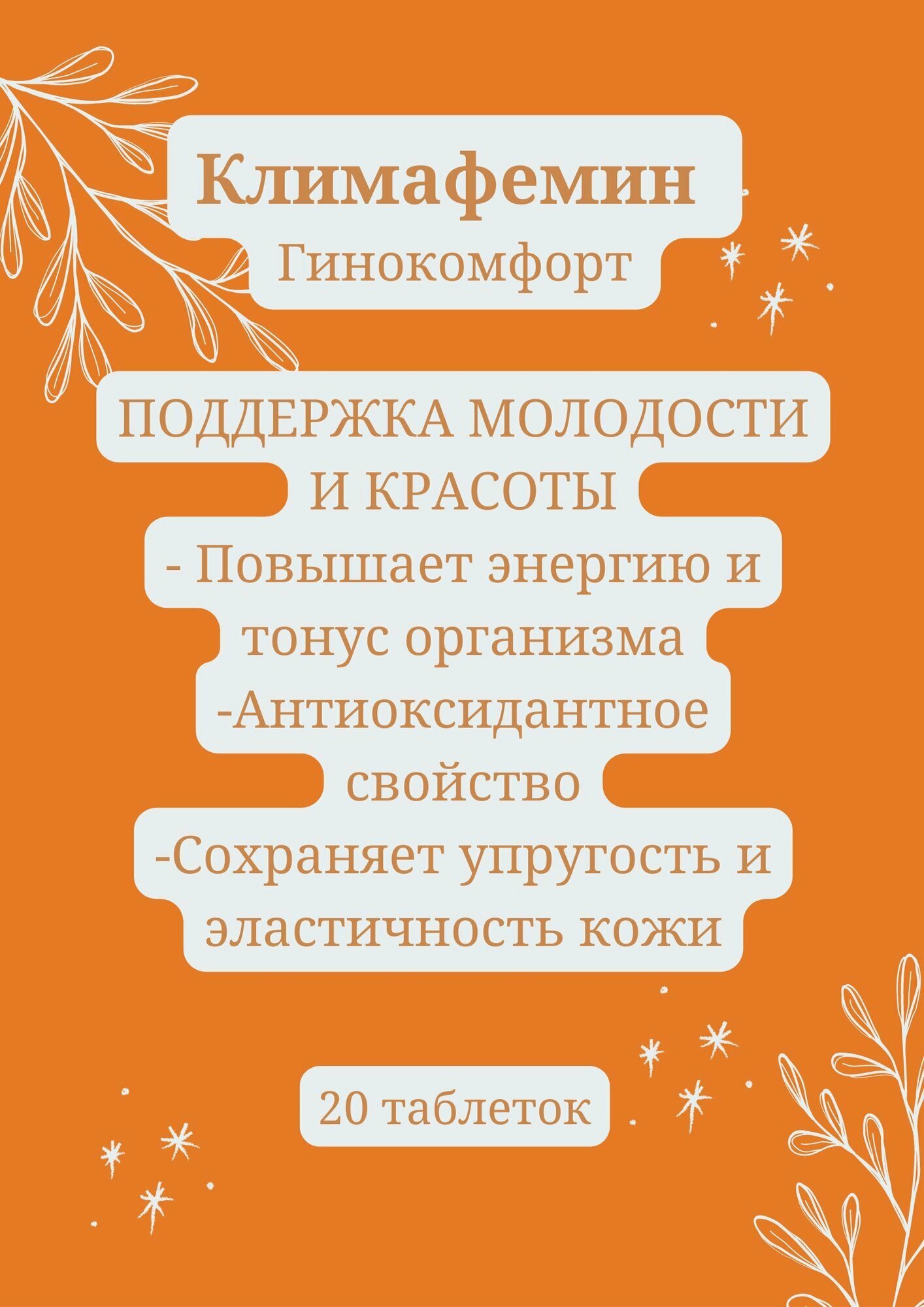 Тесты Для Определения Менопаузы Климафемин против климакса и возрастных изменений